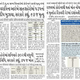 Sandesh published their Covid-19 death toll for multiple days in April.